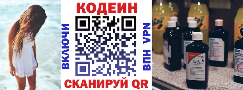 Кодеин напиток Lean (лин)  Купить  Скопин 